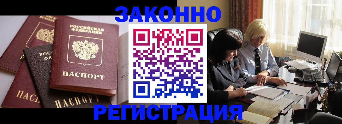 купить прописку в Дубовке