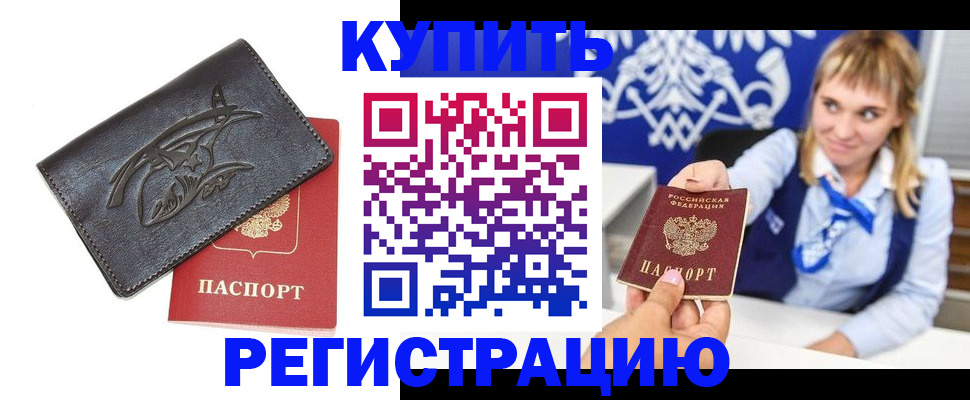 прописка от собственника в Дубовке