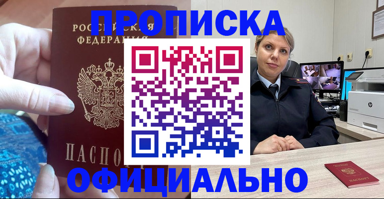 прописка для работы в Дубовке